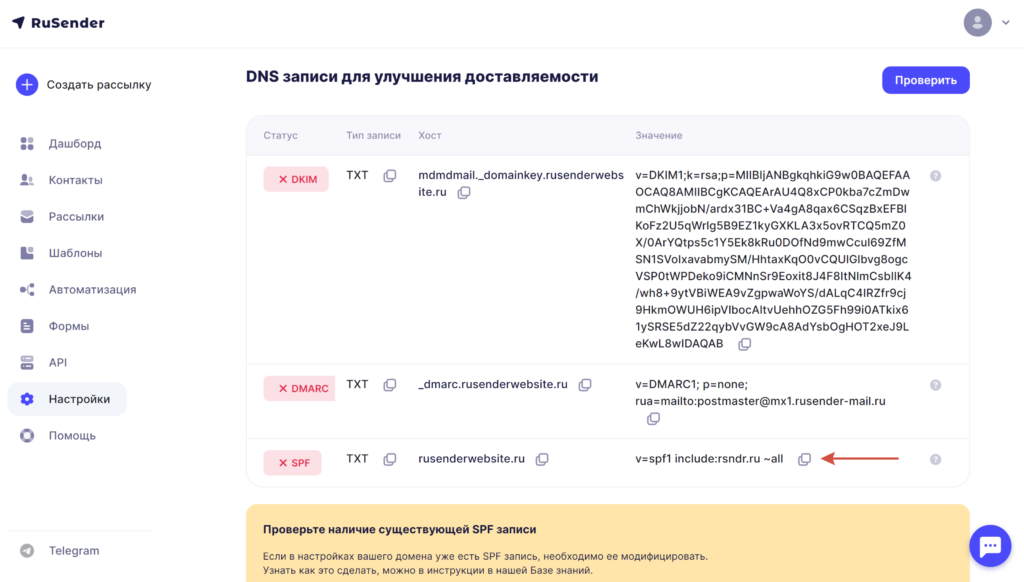 DNS записи в RuSender