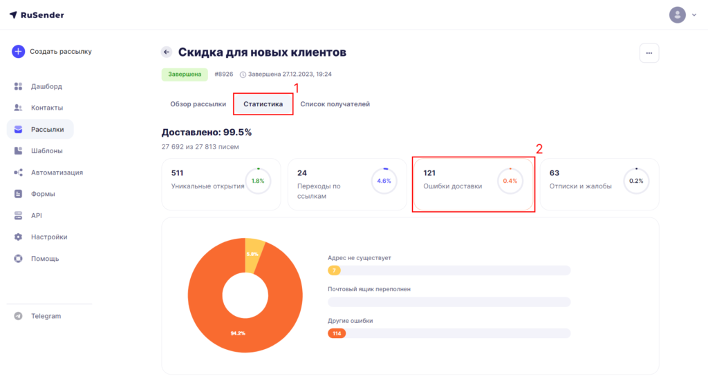 Статистика ошибок доставки